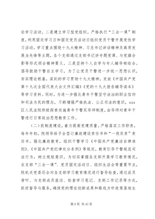 新时代基层人民法院党建工作调研报告.docx