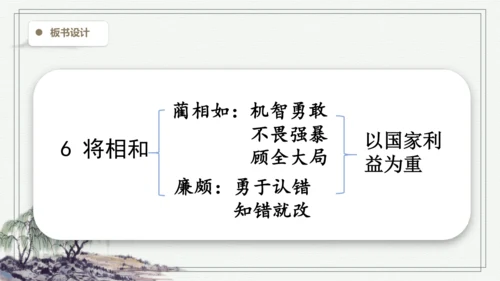 部编版五年级上册语文 6 将相和 课件