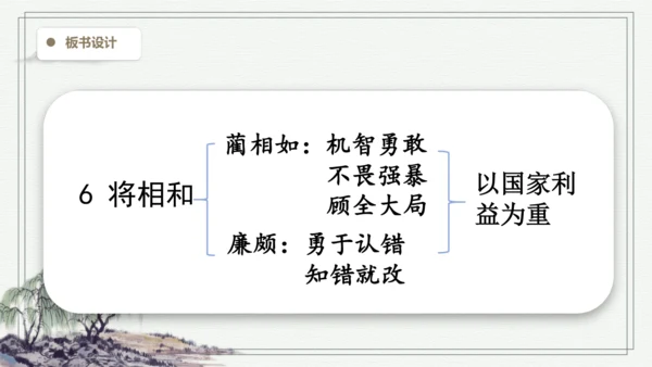 部编版五年级上册语文 6 将相和 课件