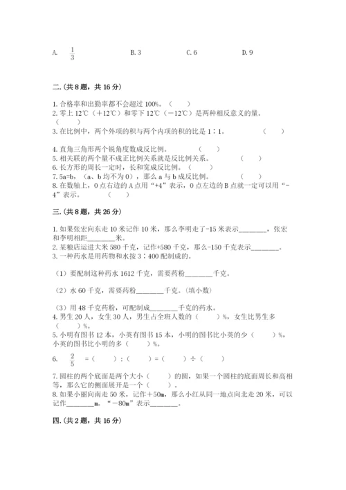 人教版六年级数学下学期期末测试题含答案【考试直接用】.docx
