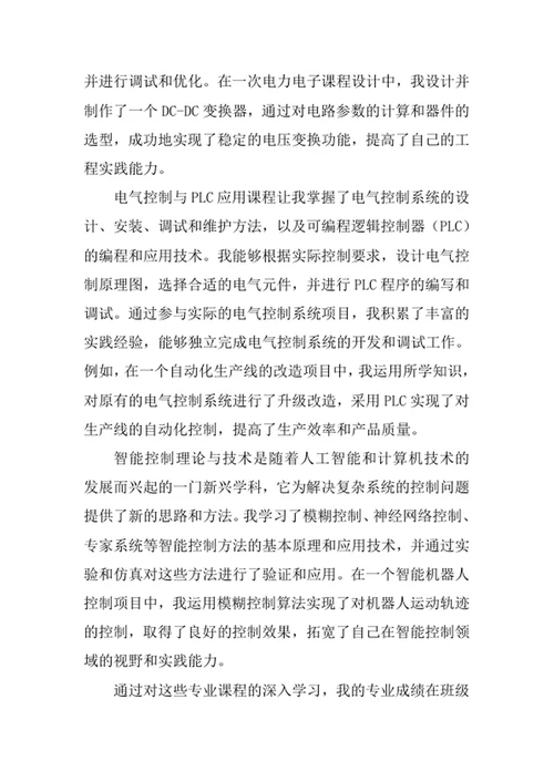 电气工程与智能控制专业求职自荐信
