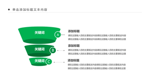 绿色文明城市生态城市建设PPT模板