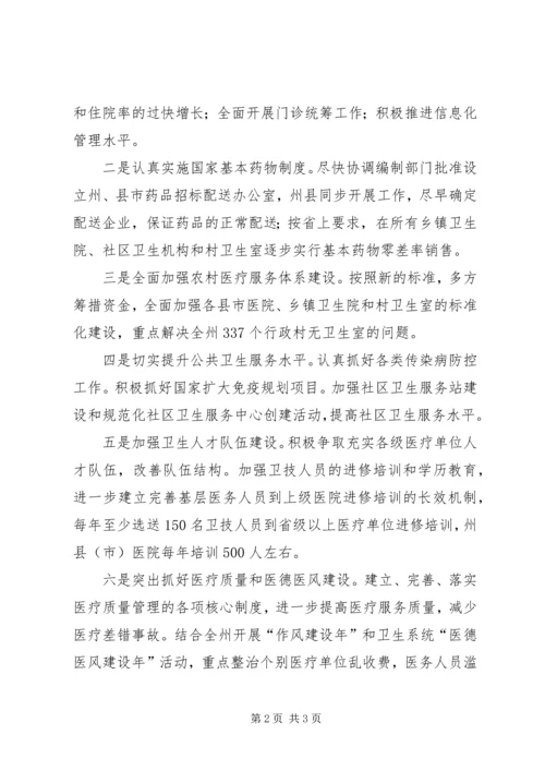 医改动员会议发言材料.docx