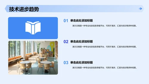 新员工入职自我介绍PPT模板