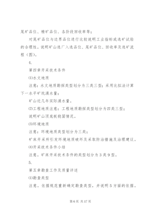 储量核实报告评审要点 (2).docx