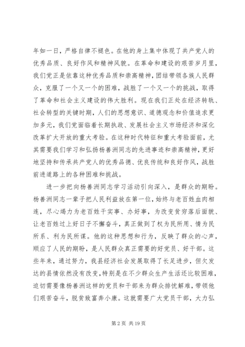 关于深入开展学习杨善洲先进事迹活动的实施意见.docx