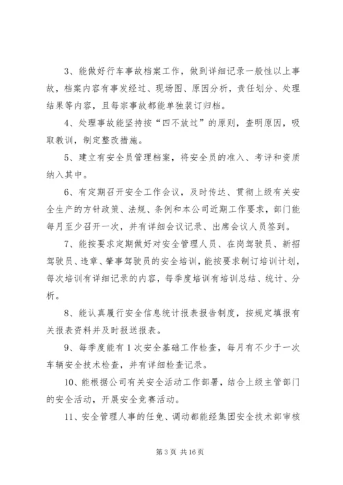 安全自查报告（共7篇） (5).docx