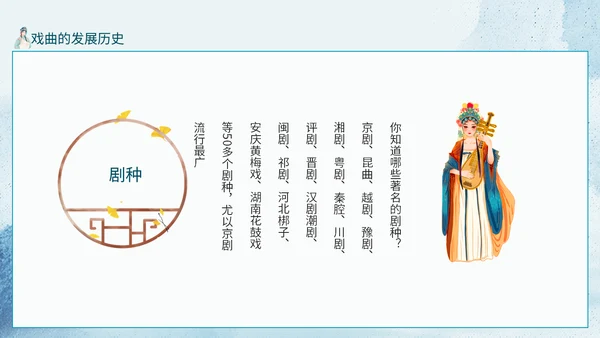 京剧走进传统戏曲人物动态通用PPT模板