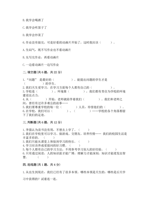 部编版三年级上册道德与法治期中测试卷含完整答案（名师系列）.docx