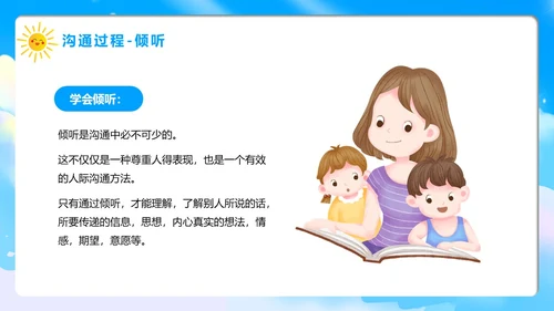 蓝色卡通风学会沟通主题班会PPT模板沟通技巧