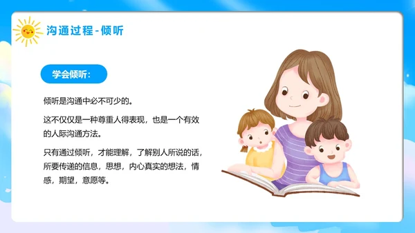 蓝色卡通风学会沟通主题班会PPT模板沟通技巧