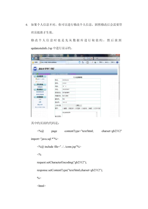 javaweb上机实验报告学生基础管理系统.docx