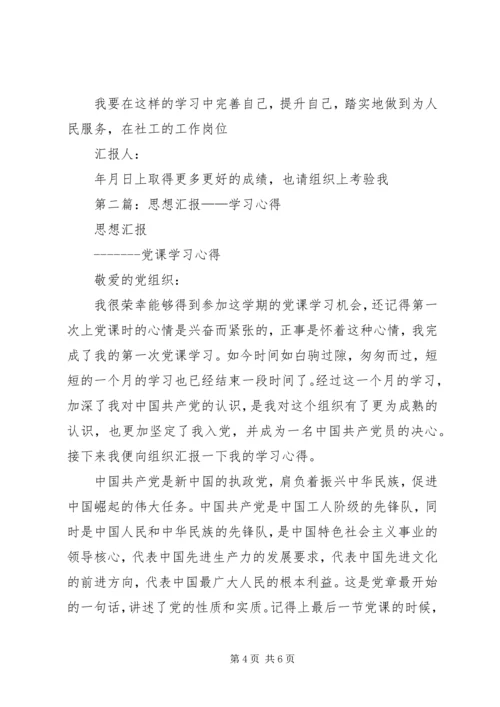 第一篇：思想汇报学习吴斌.docx