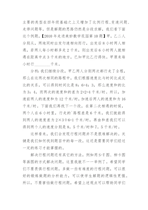 六年级华杯赛历届试题揭秘.docx