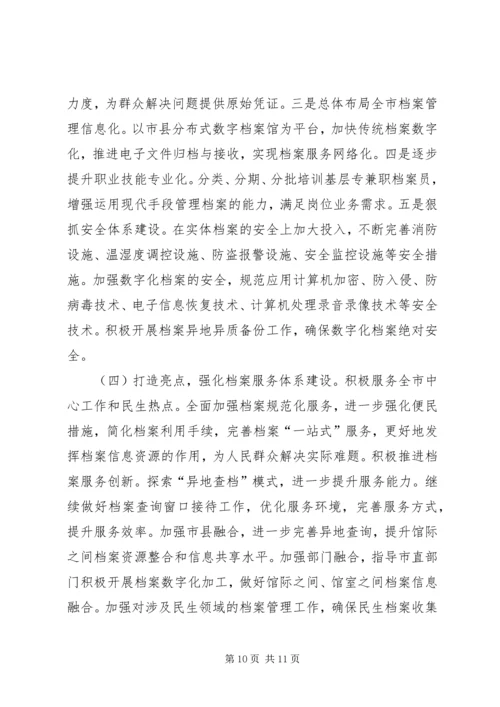 档案局XX年工作总结和XX年工作计划 (6).docx