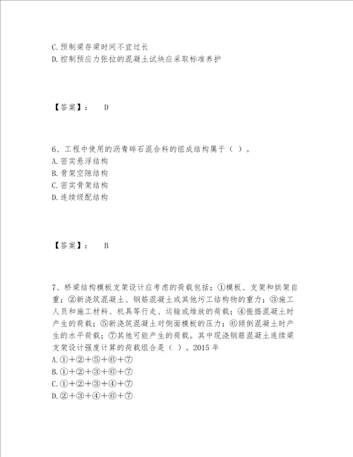 一级建造师之一建公路工程实务题库完整版带答案黄金题型