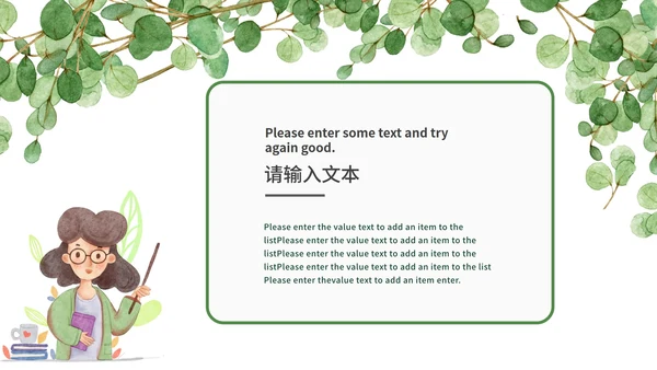 绿色水彩小清新植物暑假安全教育PPT模板