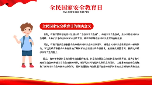 树牢总体国家安全观安全日通用PPT模板