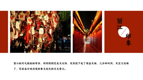 印象丽江文旅宣传通用PPT模板