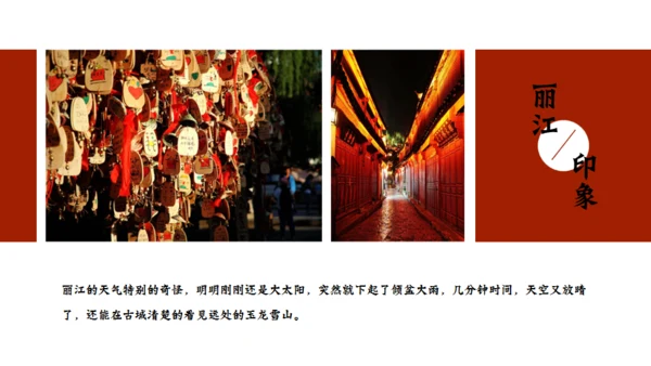 印象丽江文旅宣传通用PPT模板