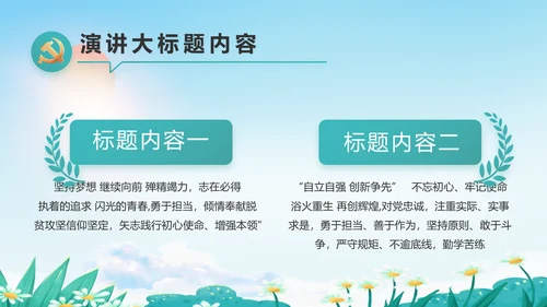 乡村环境治理乡村振兴战略动态PPT模板