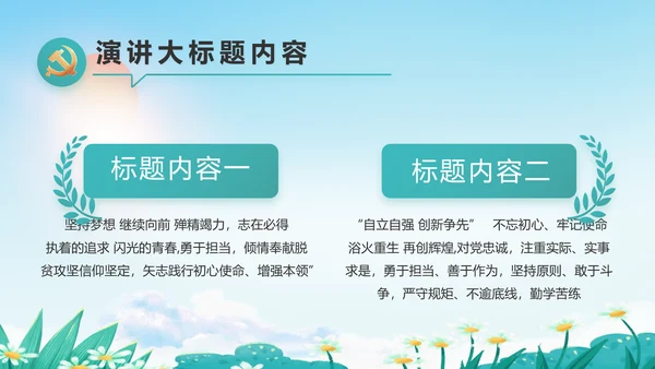 乡村环境治理乡村振兴战略动态PPT模板