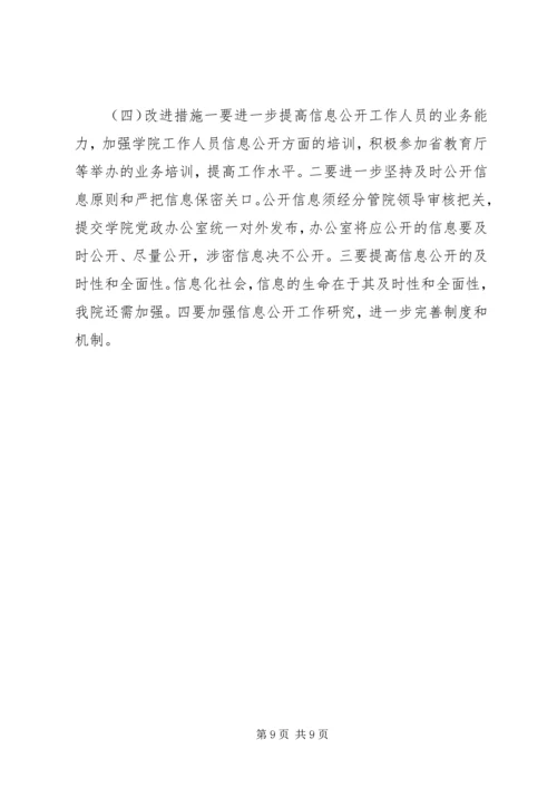 学院XX年度信息公开工作报告.docx