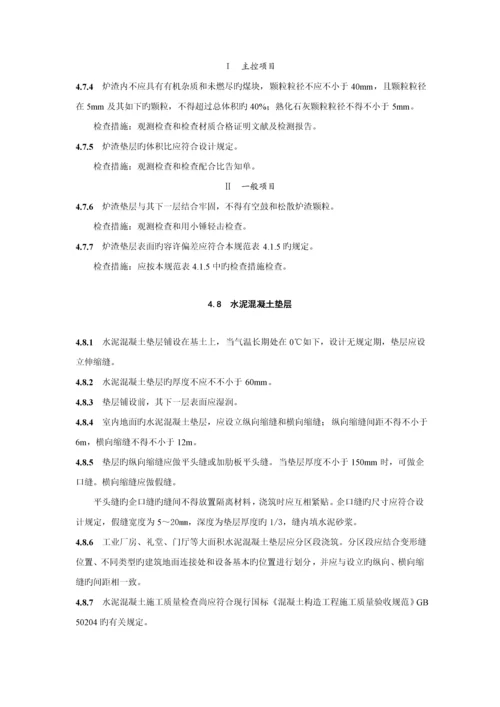 优质建筑地面关键工程综合施工质量验收基础规范.docx