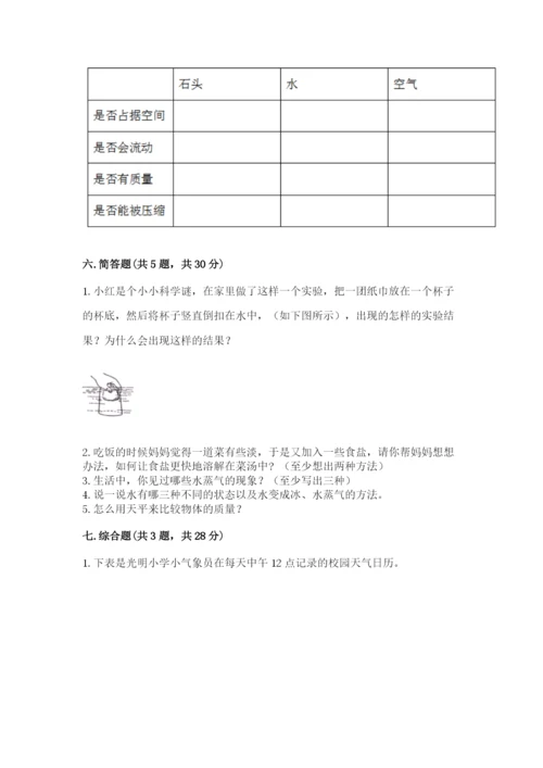 教科版小学三年级上册科学期末测试卷附完整答案【全国通用】.docx