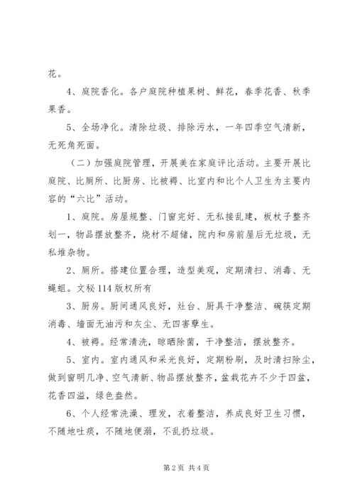 绿化美化活动实施方案 (2).docx