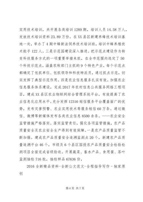 农牧局长在XX年全市农业工作会议上的讲话.docx