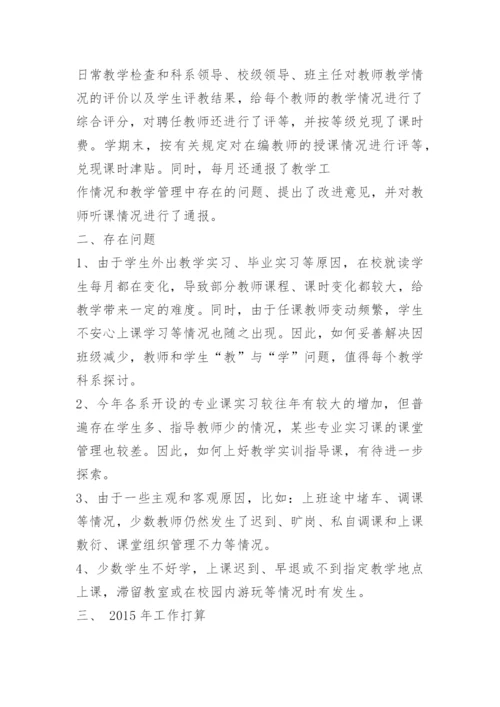 学校教学督导工作总结.docx