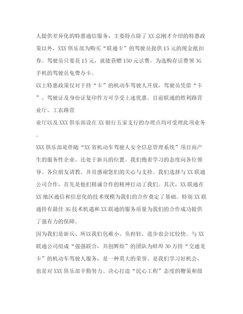 精编之新闻发布会发言人发言稿相关范文.docx