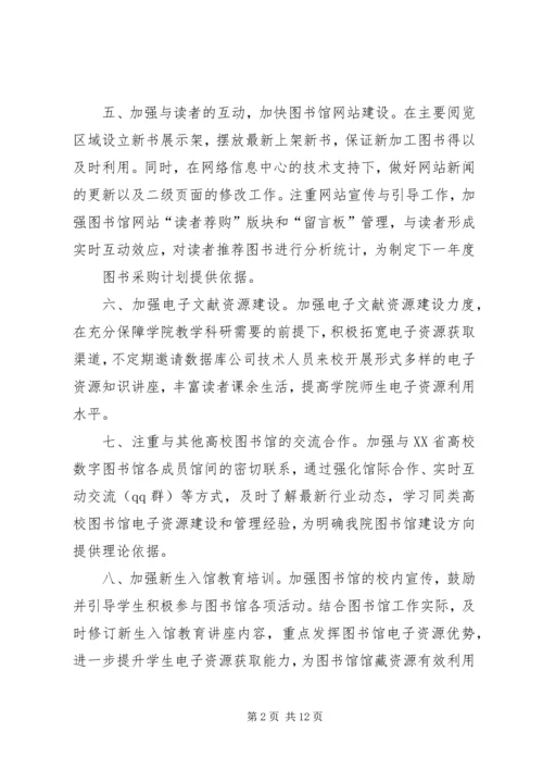 篇一：图书馆XX年度工作计划.docx