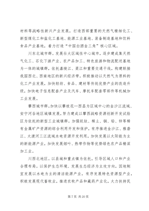 关于加快推进新型工业化新型城镇化互动发展的意见.docx