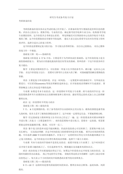 研究生考试备考复习计划精编.docx