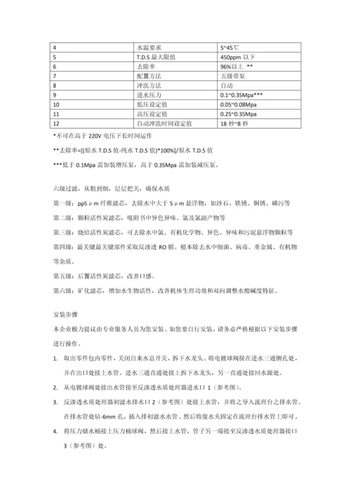 净水器中文新版说明书.docx