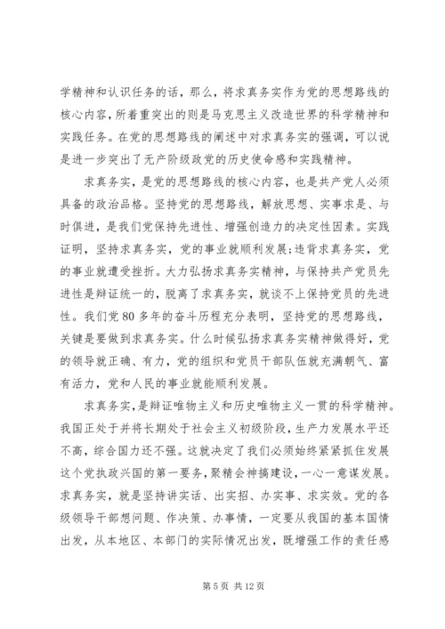 党的思想路线最核心的内容.docx