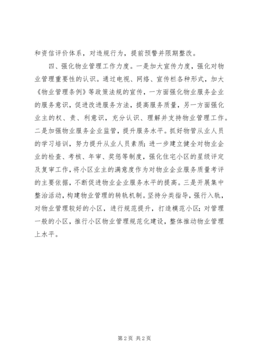 房管中心XX年工作计划.docx