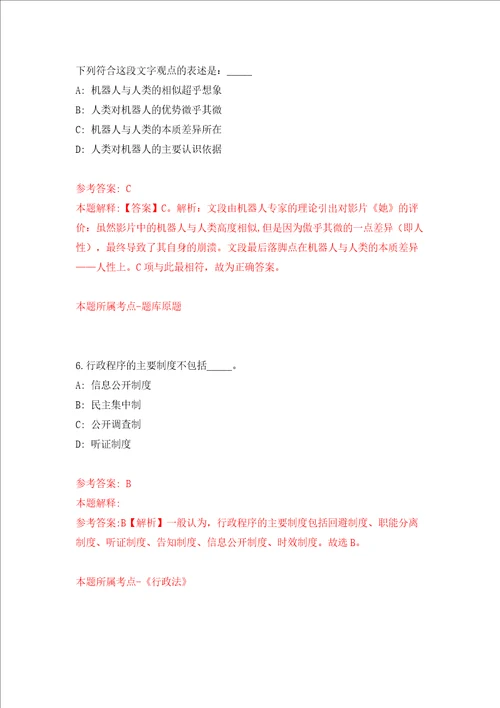 杭州市萧山区交通运输综合行政执法队招考3名编外工作人员模拟考试练习卷含答案2