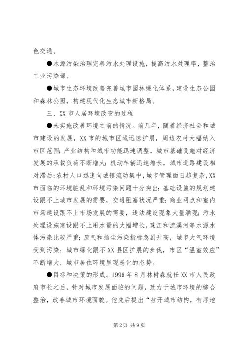 人居奖汇报材料.docx