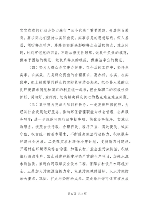 县环保局解放思想大讨论活动自查报告.docx