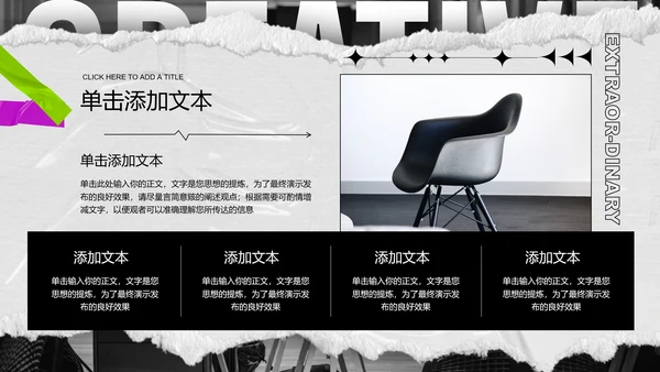 黑白色拼贴风格通用PPT演示模板