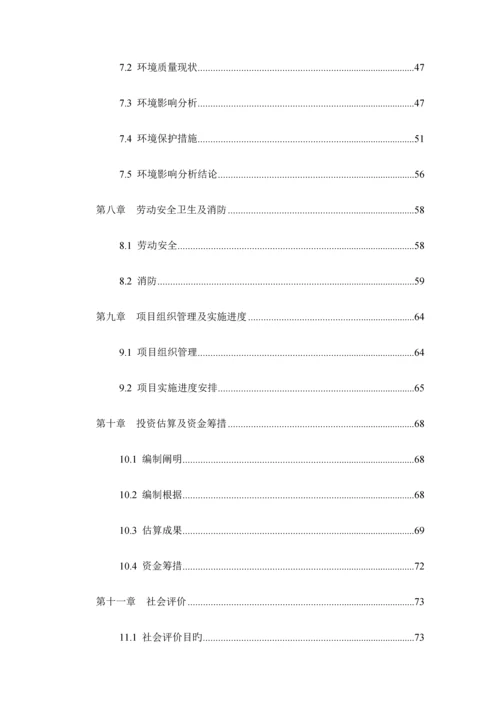 安置点建设项目可行性研究报告.docx