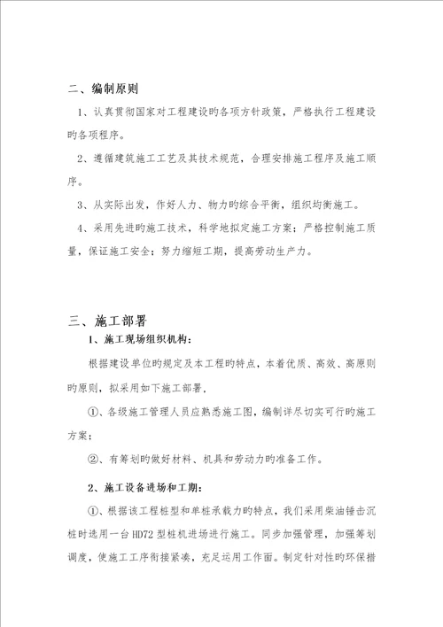 锤击桩专项综合施工专题方案