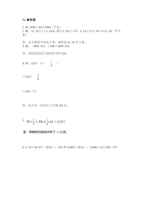 2022人教版六年级上册数学期末测试卷精品（巩固）.docx