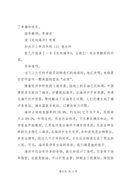 读科普书有感10篇 (2).docx