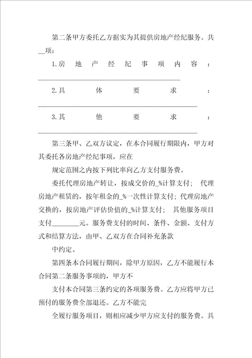 房产赠与委托书