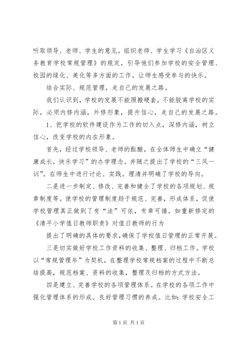 学校文化达标汇报材料.docx