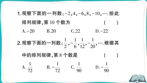 【同步作业】人教版七(上)1.5 有理数的乘方 难点突破专题 有理数的规律探究 (课件版)